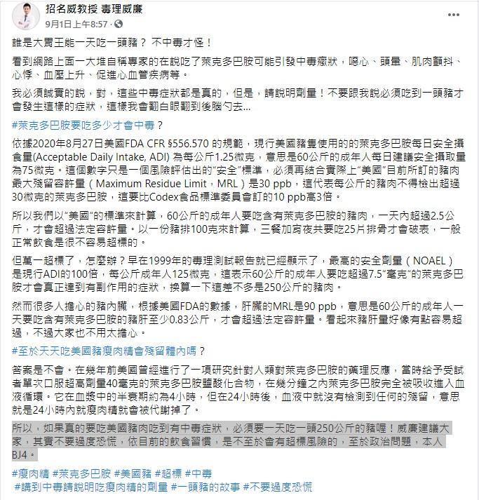 招名威表示之前美國就曾針對萊克多巴胺對人體的影響作過病理實驗。（翻攝自招名威教授 毒理威廉臉書）