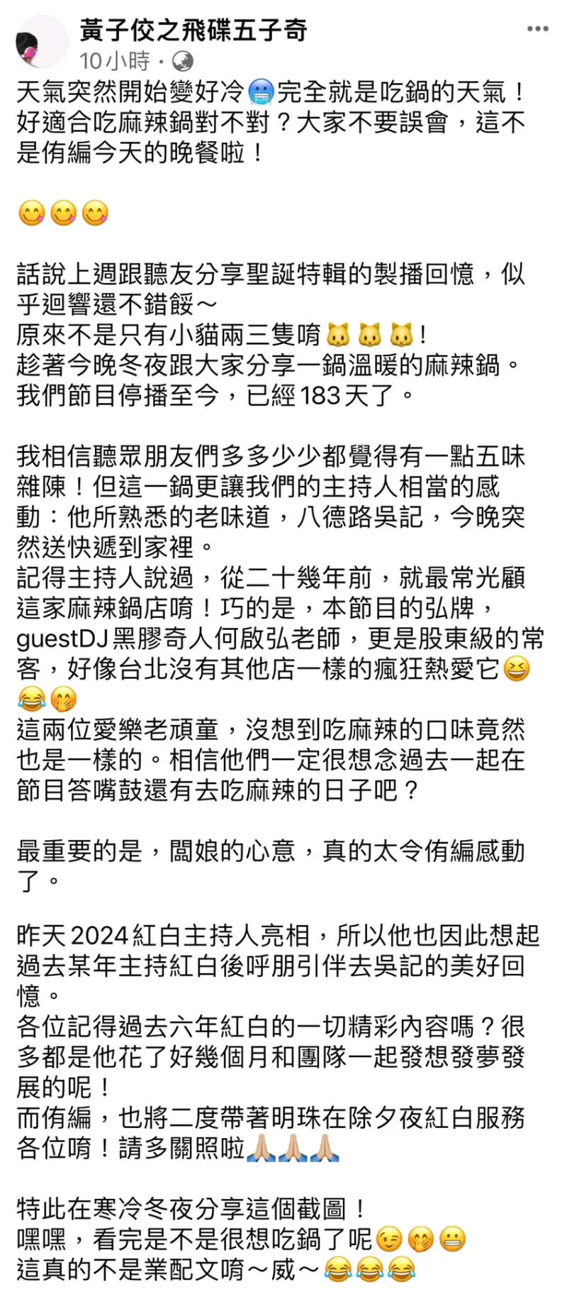 ▲黃子佼先前主持的節目更新貼文，訴說他近日的心聲。（圖／黃子佼之飛碟五子奇臉書）