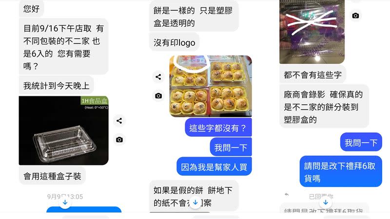 賣家表示會換透明盒分裝，網友們表示「不同包裝就假的啊」。（圖／翻攝自 爆料公社）