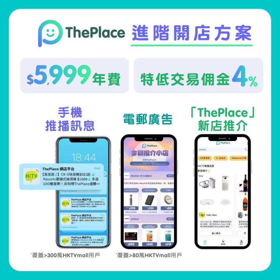 HKTVmall旗下ThePlace推新年費網店方案　佣金率4%