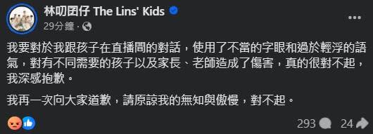 圖片來源：Facebook@林叨囝仔 The Lins` Kids