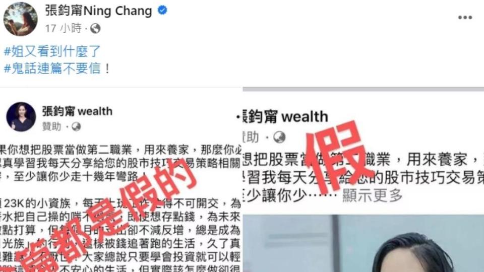 張鈞甯親自發文打假。（圖／翻攝自張鈞甯Ning Chang臉書）