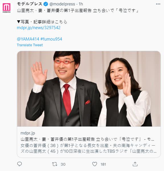 山里亮太興奮透露，他與蒼井優的第一胎女兒已經誕生。（圖／翻攝自推特）