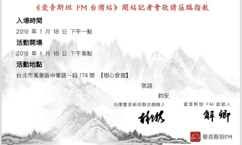 知識付費新頁 《愛音斯坦FM》台灣開站