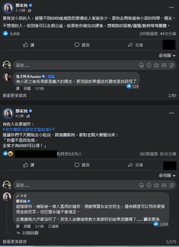 圖片翻攝自 鄭家純 臉書