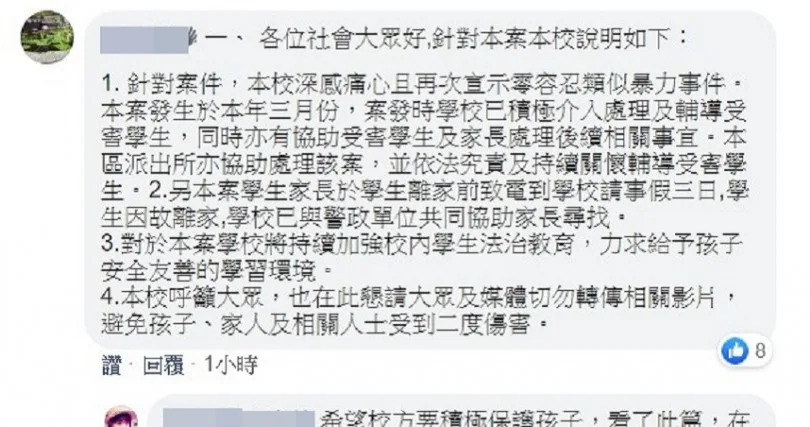 影片曝光後，在網路引起熱議，樹林警方介入調查；校方也在下方留言回應。（翻攝／我是樹林人臉書社團）