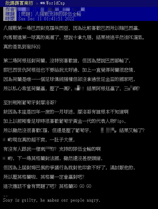 一名網友發文表示８強支持的隊伍都輸了。（圖／翻攝自PTT）