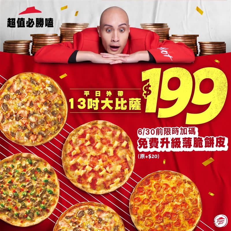 即日起至6月30日，平日外帶13吋大披薩特價199元。（圖／必勝客提供）