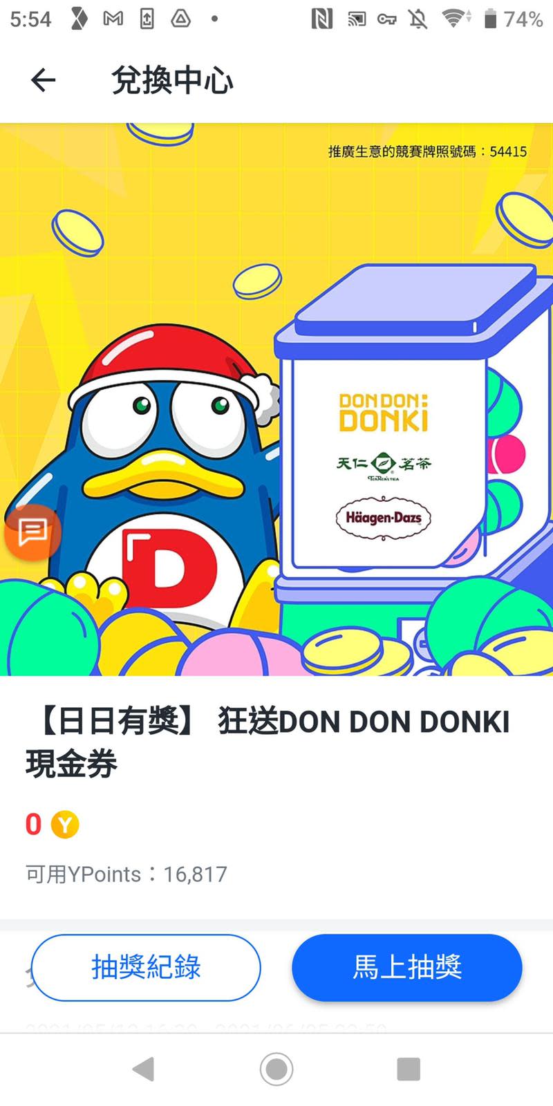 【Yahoo Rewards日日有獎】會員每日抽獎 勁送DON DON DONKI $1000現金券！