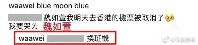 ▲粉絲航班被取消，魏如萱要粉絲改班機來香港看演唱會。（圖／翻攝自微博）