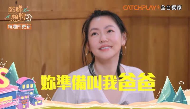 ▲男模向小S喊話說「妳準備叫我爸爸」，笑翻眾人。（圖／CATCHPLAY+提供）