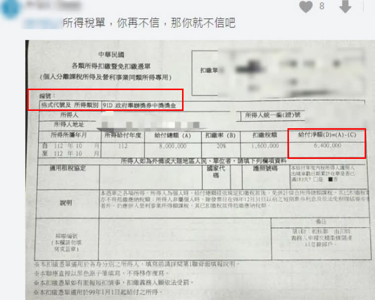 面對網友質疑，男大生貼出所得稅單證明自己有兌獎。（翻攝Dcard）