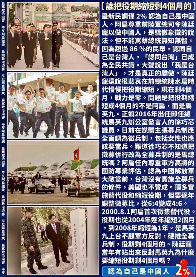 陳水扁指馬英九不顧反對，硬推全募兵制，且前陸軍總司令陳廷寵當時並未站出來反對。（圖／摘自陳水扁新勇哥物語臉書）