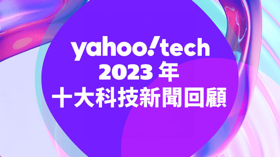Yahoo Tech news review 2023