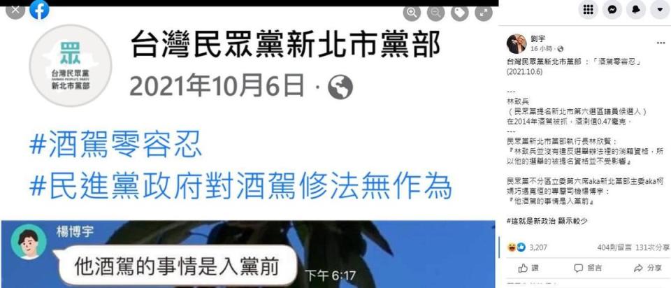 對於民眾黨新北市黨部前後的說法，四叉貓狠諷：「這就是新政治」。（翻攝自四叉貓臉書）