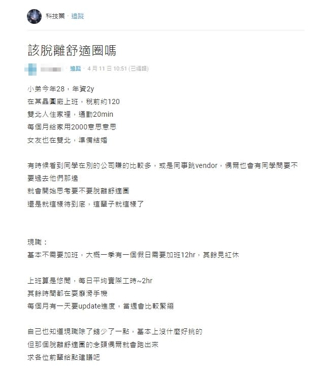 太舒適？「年薪120萬＋日工時2小」卻想離職　網急勸：這點比較重要