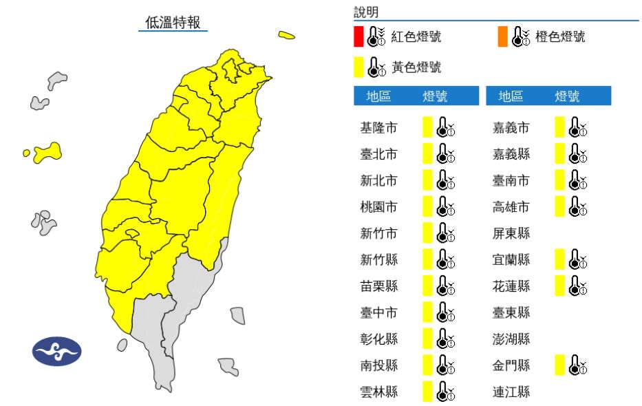 中央氣象署發布低溫特報。（圖／中央氣象署）