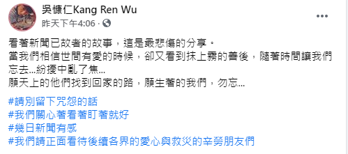 吳慷仁有感而發。（圖／翻攝自吳慷仁Kang Ren Wu Facebook）