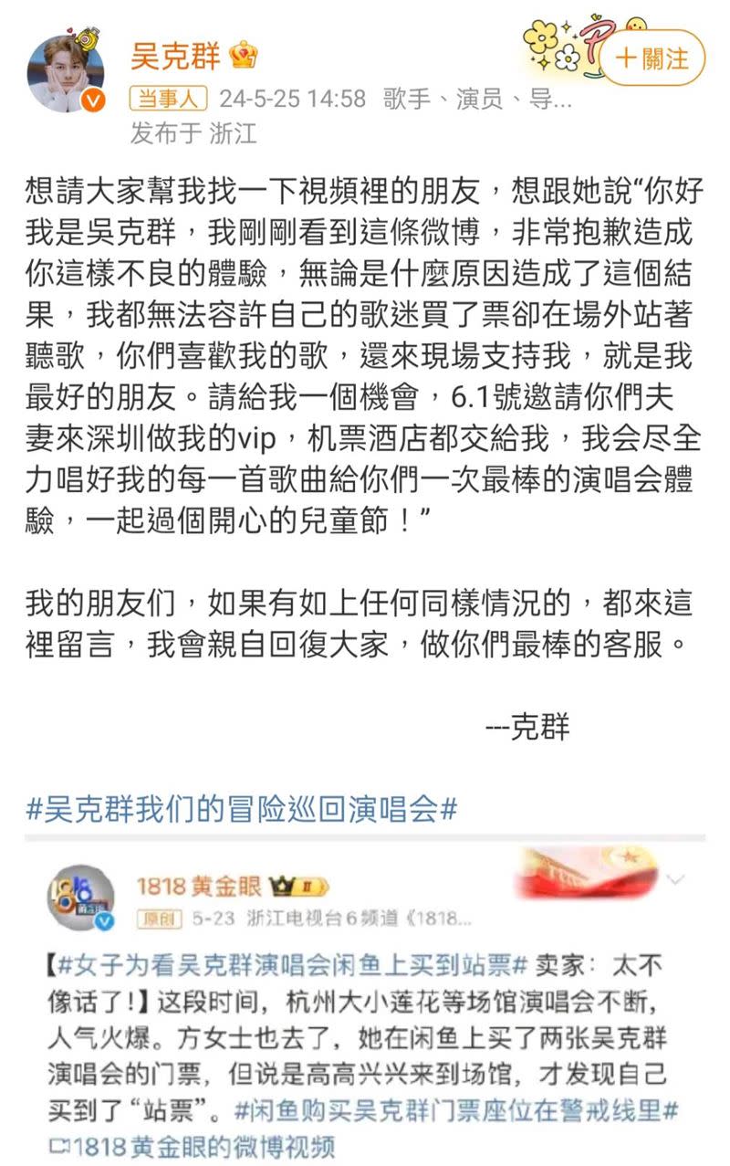 吳克群轉發報導承諾招待對方當VIP。（圖／翻攝自微博／吳克群）