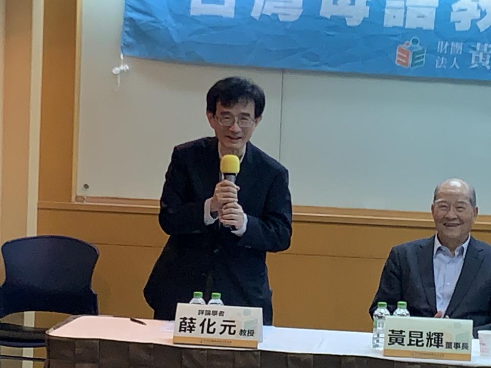 政治大學台灣史研究所薛化元教授講評