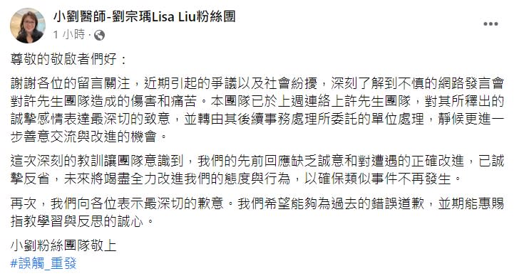 小劉醫師道歉。（圖／翻攝自小劉醫師-劉宗瑀Lisa Liu粉絲團臉書）