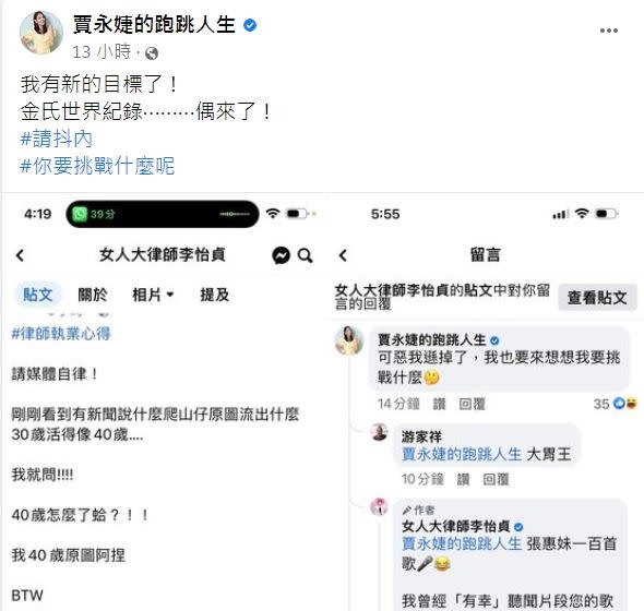 賈永婕發現自己可以挑戰唱歌金氏世界紀錄。（圖／翻攝臉書）