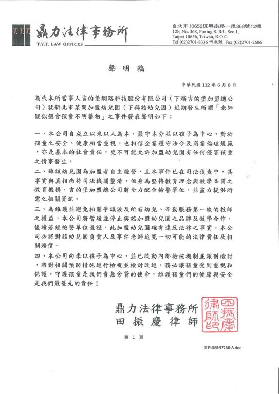 《圖說》鼎力法律事務所聲明稿。〈鼎力法律事務所提供〉