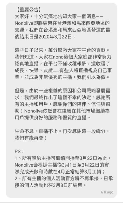 Nonolive直播平台宣布將終止台港澳及馬來西亞營運。。（圖／翻攝自小貓yuli臉書粉專）