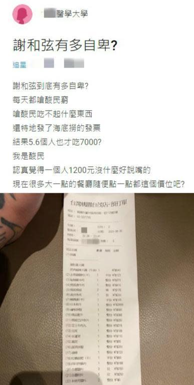 Dcard貼文〈謝和弦到底有多自卑？〉，指控謝和弦拿發票嗆酸民窮，並用私密性事攻擊仍有夫妻之名的KT。（翻攝自Dcard）