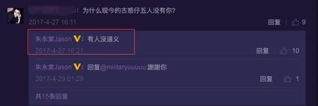 網友曾問朱永棠為何沒參加團體活動，他只回應：「有人沒道義」。（圖／翻攝自朱永棠微博）