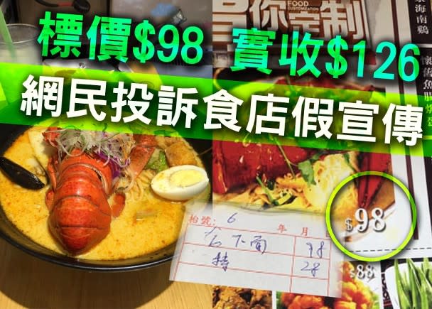 有食客投訴元朗一間食店涉嫌誤導。（互聯網）