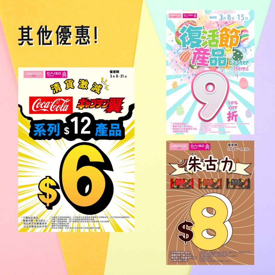 【Aeon】Living Plaza、Daiso Japan 所有貨品9折（即日起至17/03）