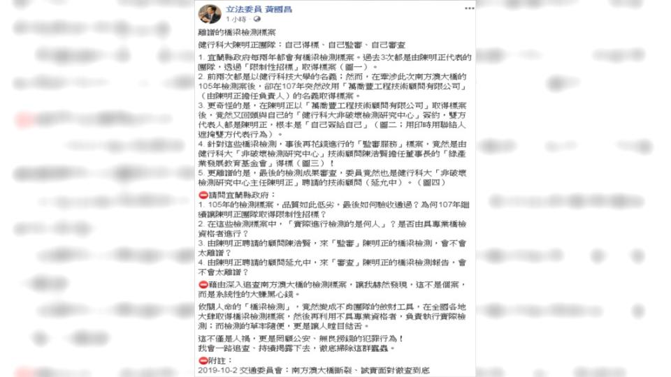 圖／翻攝自立法委員黃國昌臉書