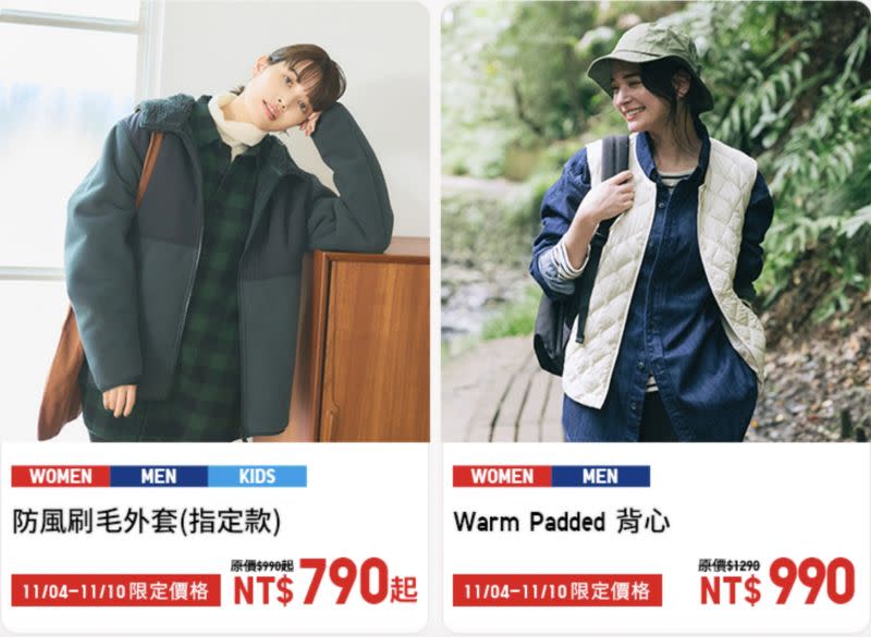 ▲UNIQLO雙11時尚購物節提前於11/4(五)開跑，祭出禦寒保暖單品優惠連10天。（圖／翻攝自UNIQLO官網）