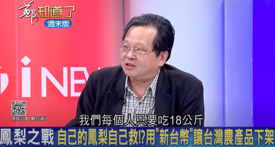 黃創夏驚語「42萬噸的鳳梨除以2300萬人，每個人只要吃18公斤，若要在4天內吃完就是每天要吃4.5公斤，1顆鳳梨算它1.5公斤，那就是4天內每人每天要吃3顆鳳梨」，對此，營養師許為捷大喊母湯表示「鳳梨含糖量高吃太多恐發胖外，糖尿病患更因謹慎，不建議1天吃1顆鳳梨」！（圖片翻攝YouTube/鄭知道了）