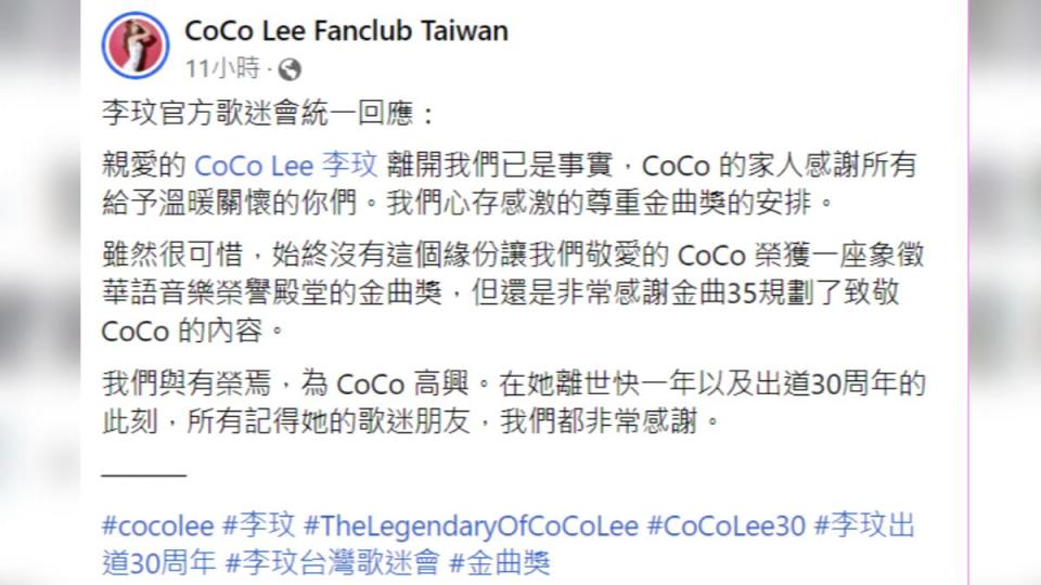 李玟官方歌迷會感謝金曲獎製作緬懷橋段。（圖／翻攝自CoCo Lee Fanclub Taiwan臉書）