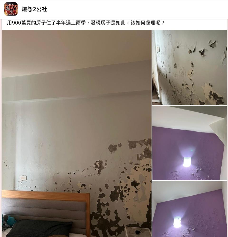 一名女網友表示家中壁癌嚴重。（圖／翻攝自「爆怨2公社」臉書）