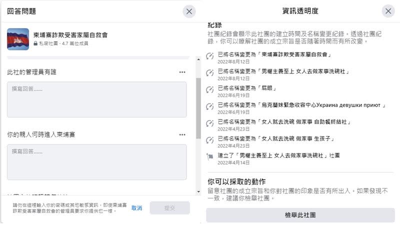 該社團曾改名7次，加入要填寫「你的親人何時進入柬埔寨」。（圖／翻攝自 臉書）