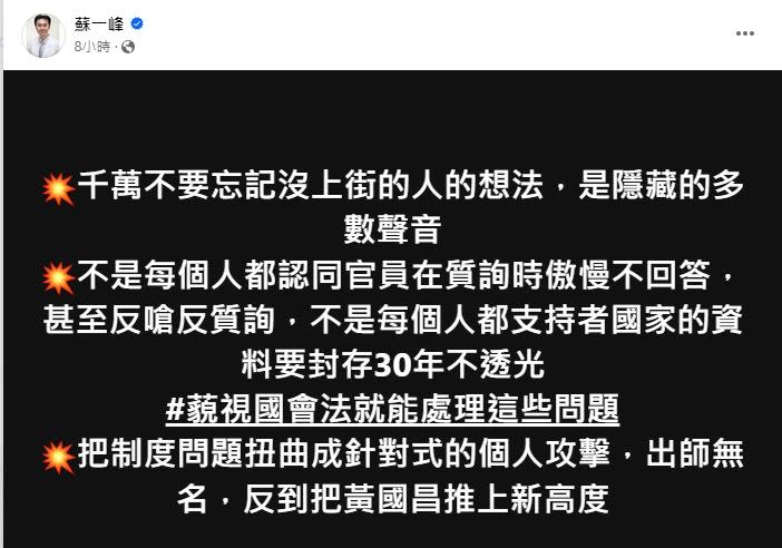 醫師蘇一峰認為，抗議群眾把矛頭對準黃國昌，反而把他推上市長大位。（圖／翻攝蘇一峰臉書）