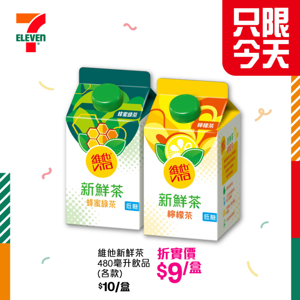 【7-11】一天限定大折日 買滿$100即享全單9折（只限27/05）