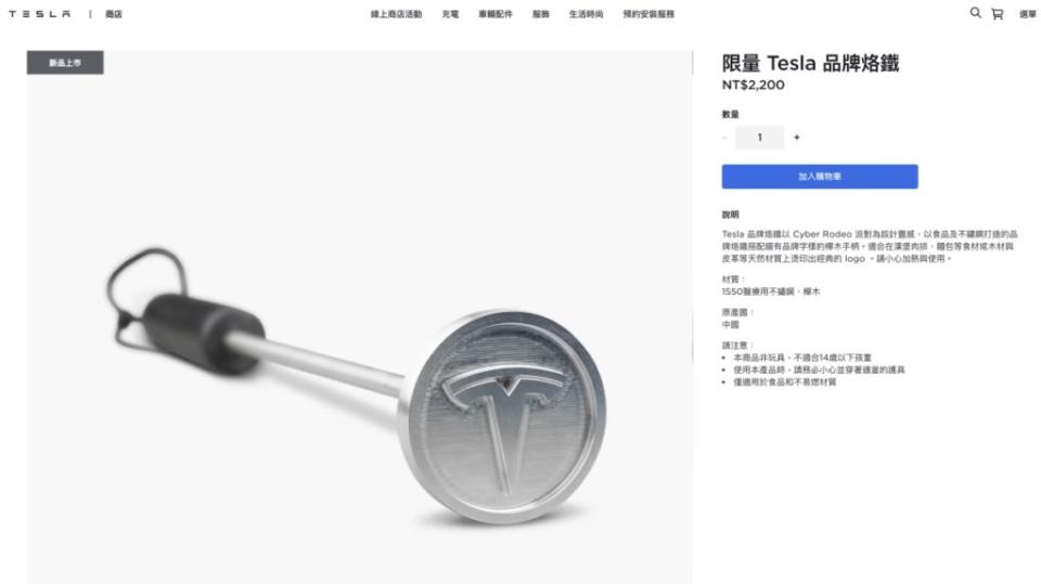 目前台灣官網有售，定價2,200元。(圖片來源/ Tesla)