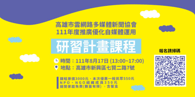 (圖/高雄市雲網路多媒體新聞協會 提供)