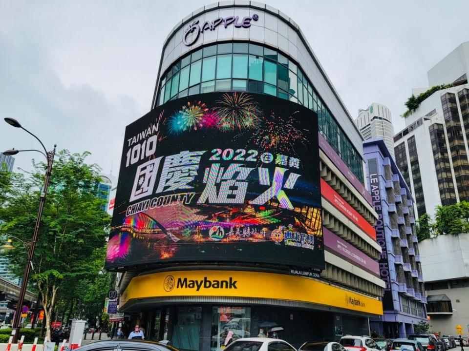 嘉義縣將「國慶焰火在嘉義」帶到海外，投放國慶焰火廣告到馬來西亞最大弧形LED廣告牆，讓大馬民眾認識「台灣嘉義 Taiwan Chiayi」。﹙記者張誼翻攝﹚