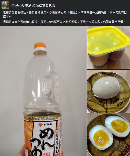 原PO分享好市多「神級醬油」，釣出一排愛用者。（圖／翻攝自Costco好市多 商品經驗老實說臉書）