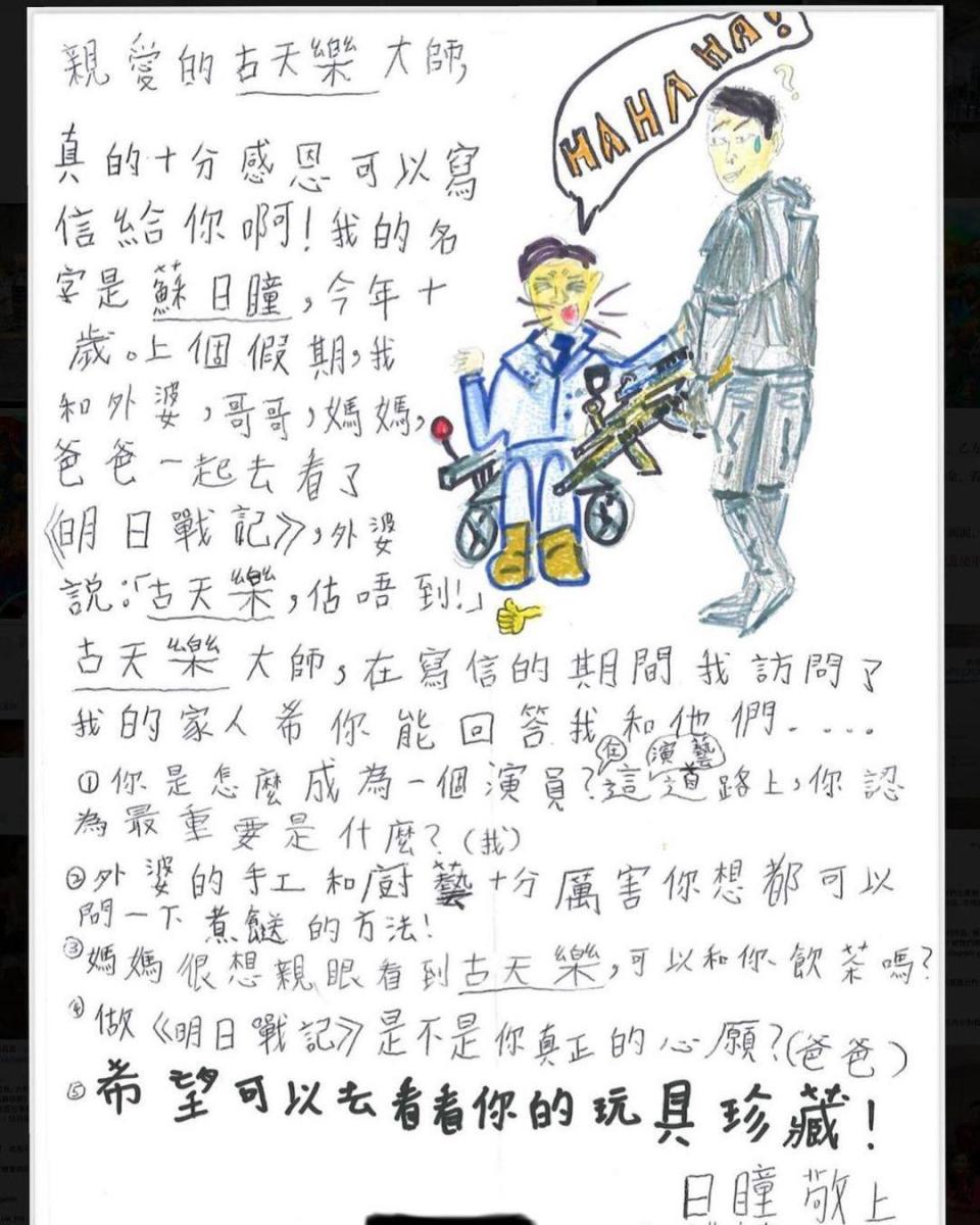 古天樂曾親自打電話給粉絲，他解釋對方是個10歲小孩，信的內容超可愛，覺得不回不行。（古天樂IG）