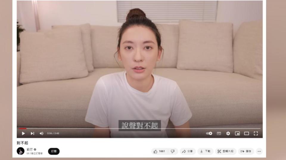 劉芒昨天發布道歉影片。（圖／翻攝自劉芒YT）