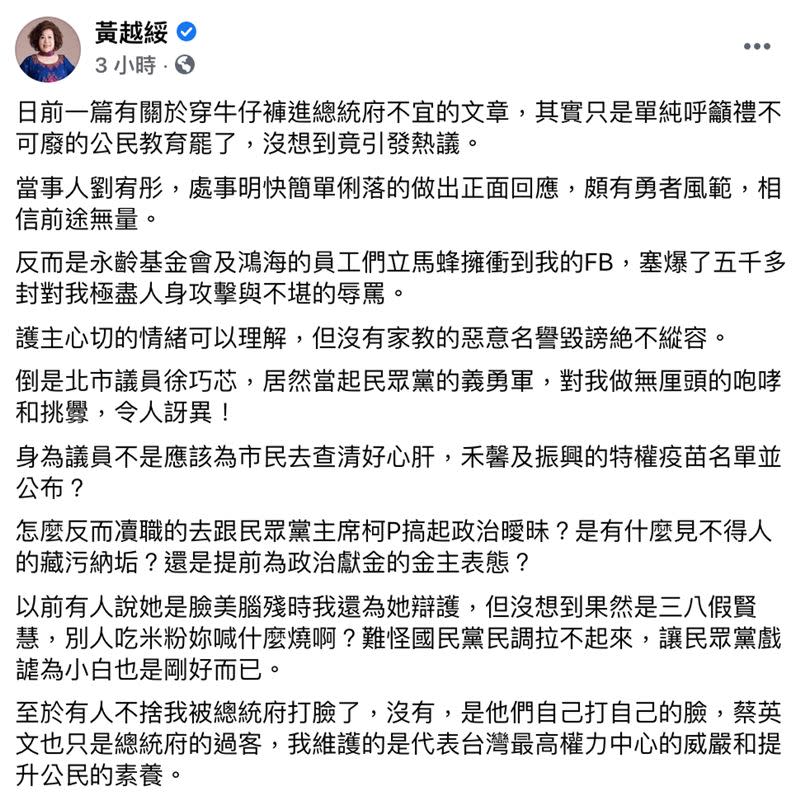 黃越綏稱遭5000名鴻海、永齡員工辱罵。（圖／翻攝自黃越綏臉書）