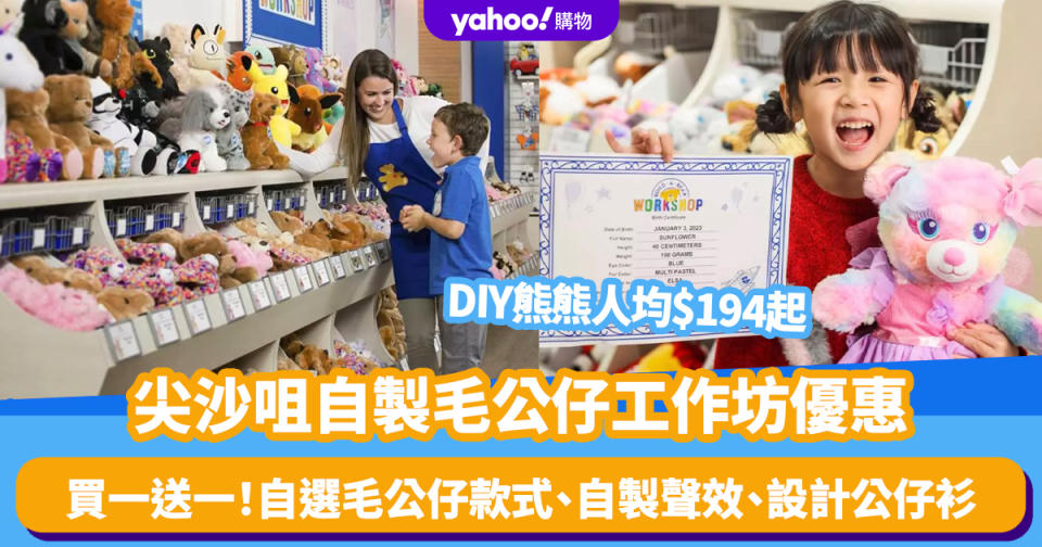 香港好去處｜自製毛公仔工作坊買一送一優惠！DIY自家熊熊＋公仔燙Tee人均$194起 自選毛公仔款式、自製聲效、附送出世紙