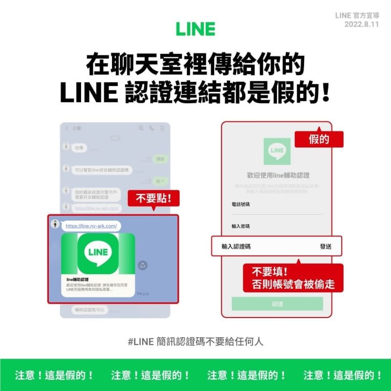 LINE官方出面澄清，「輔助認證」連結都是假的。（圖／翻攝自LINE台灣 - 再LINE一下 官方社群）