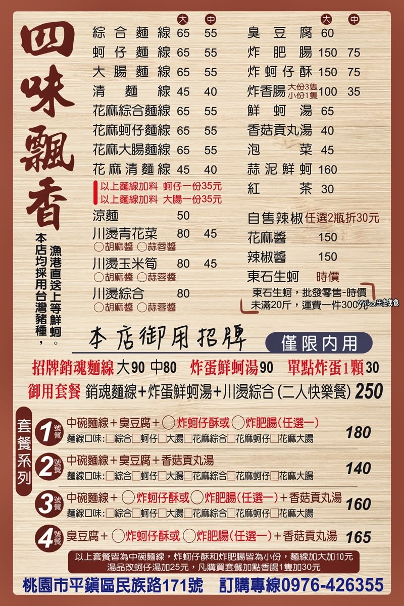 桃園中壢｜四味飄香 平鎮總店